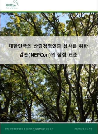 NEPCon Interim FSC Standard for South Korea (in Korean) 